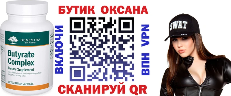 купить закладку  Новоржев  Бутират оксибутират 